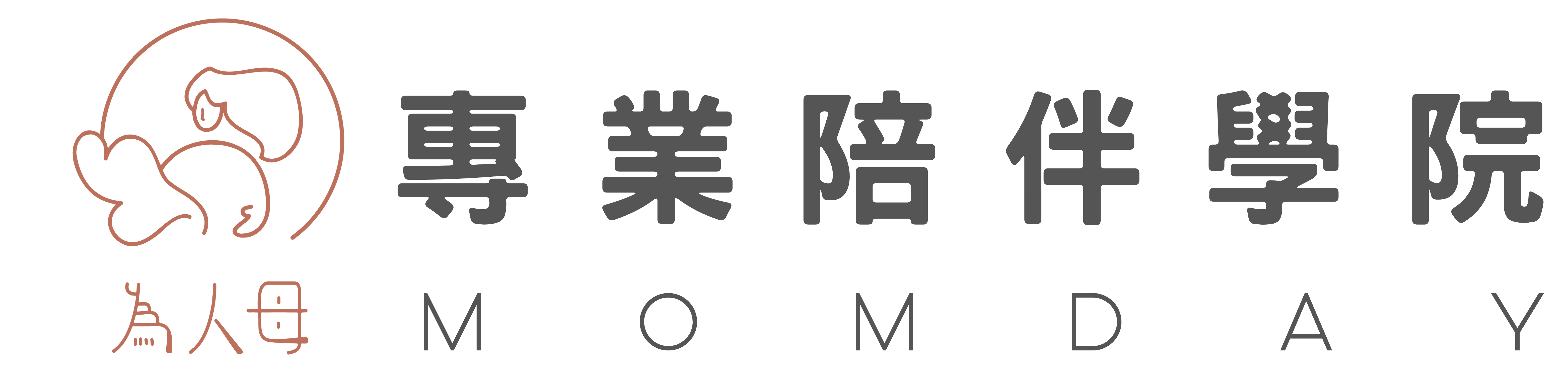 為人母 MOMDAY